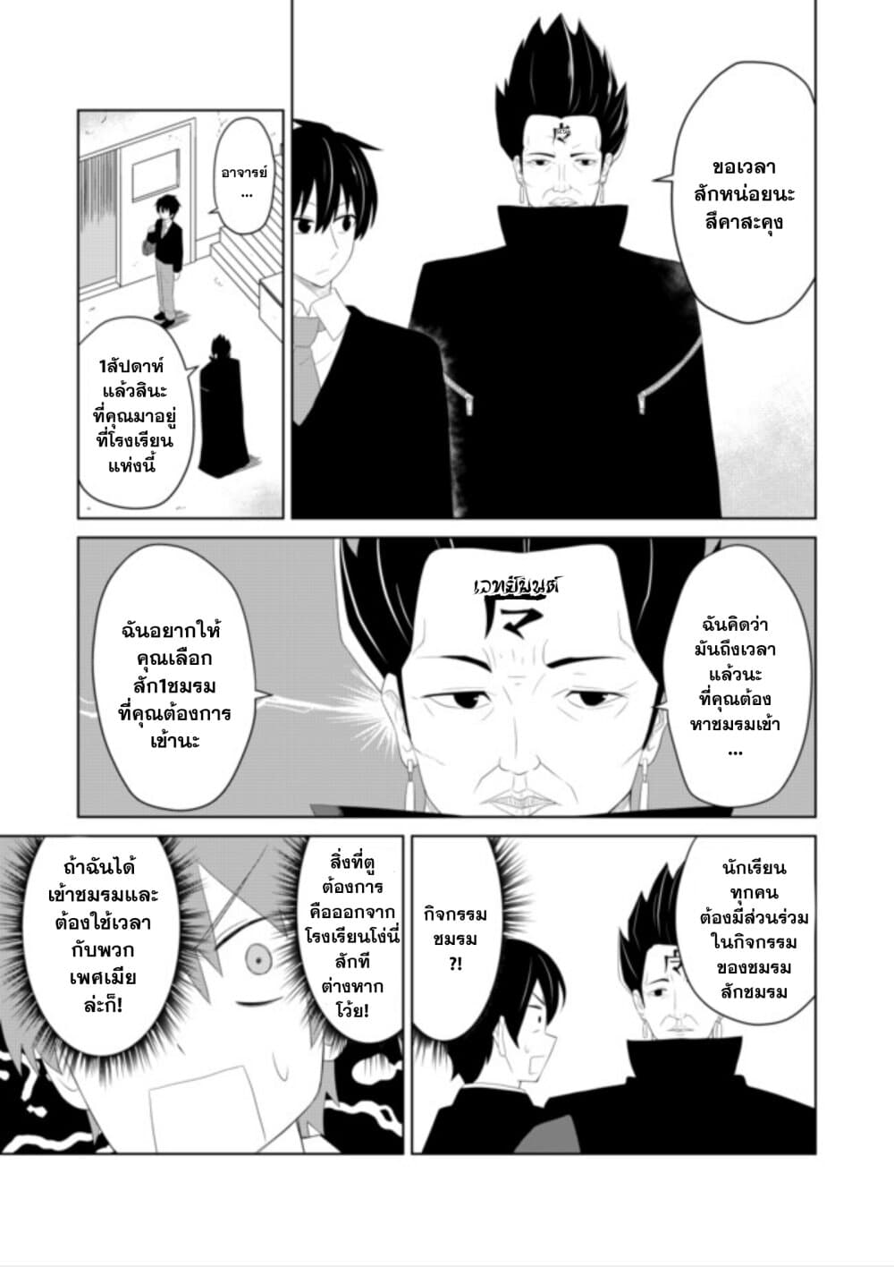 Chou Onna Kirai na Ore ga Isekai no Joshikou ni Ryuugaku Suru Koto ni Natta 3-3
