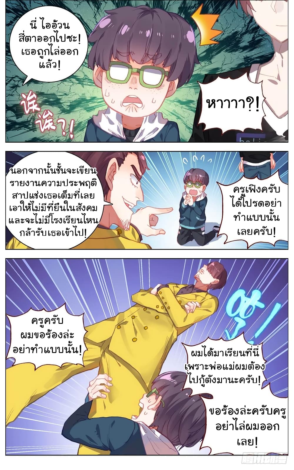 Another Emperor Reborn การจุติของราชาเทพอสูร 14-14