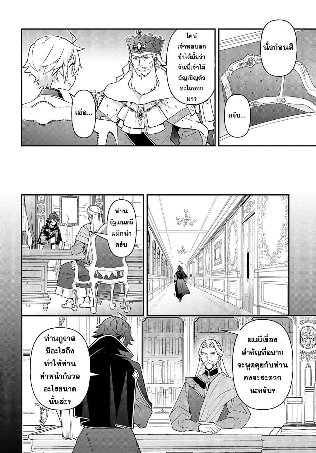 Tensei Kizoku no Isekai Boukenroku ~Jichou wo Shiranai Kamigami no Shito~ 28-28