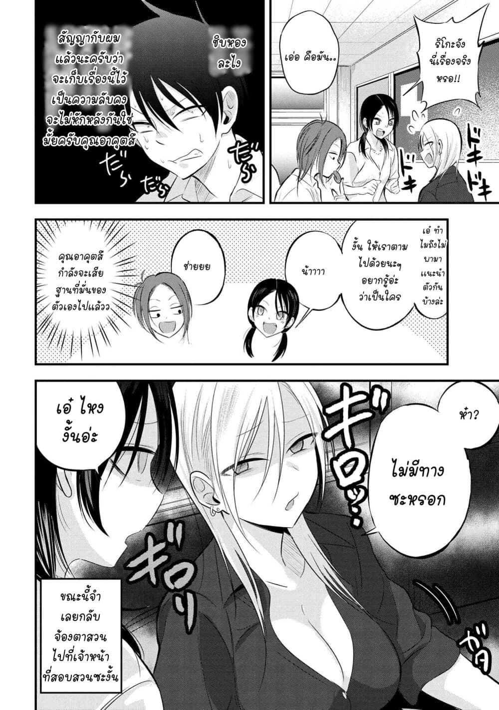 Kaette kudasai! Akutsu-san กลับบ้านเถอะครับ, คุณอาคัตสึ! 45-45