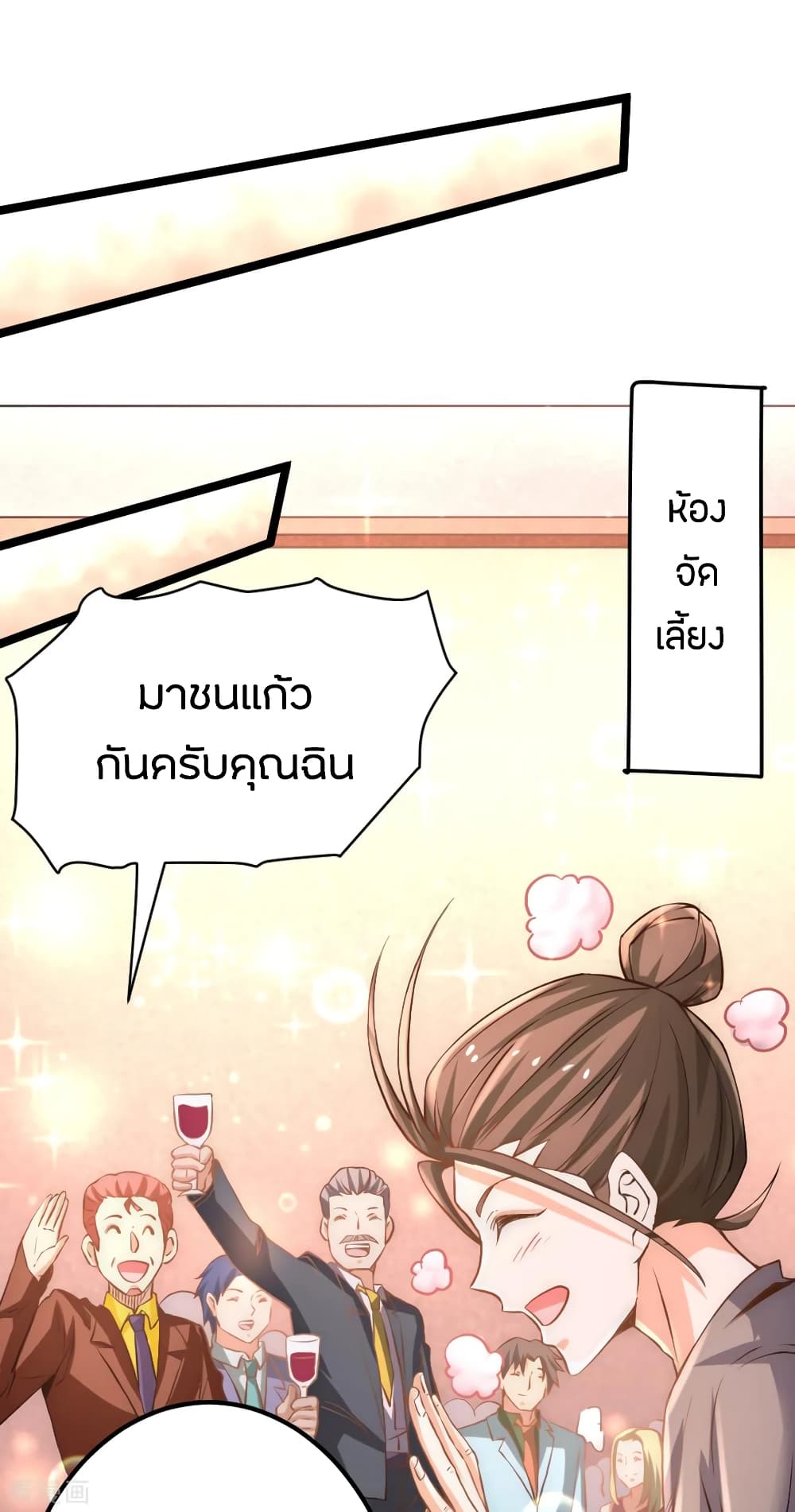 God Emperor of The City มหาเทพเซียนแห่งนคร 75-75