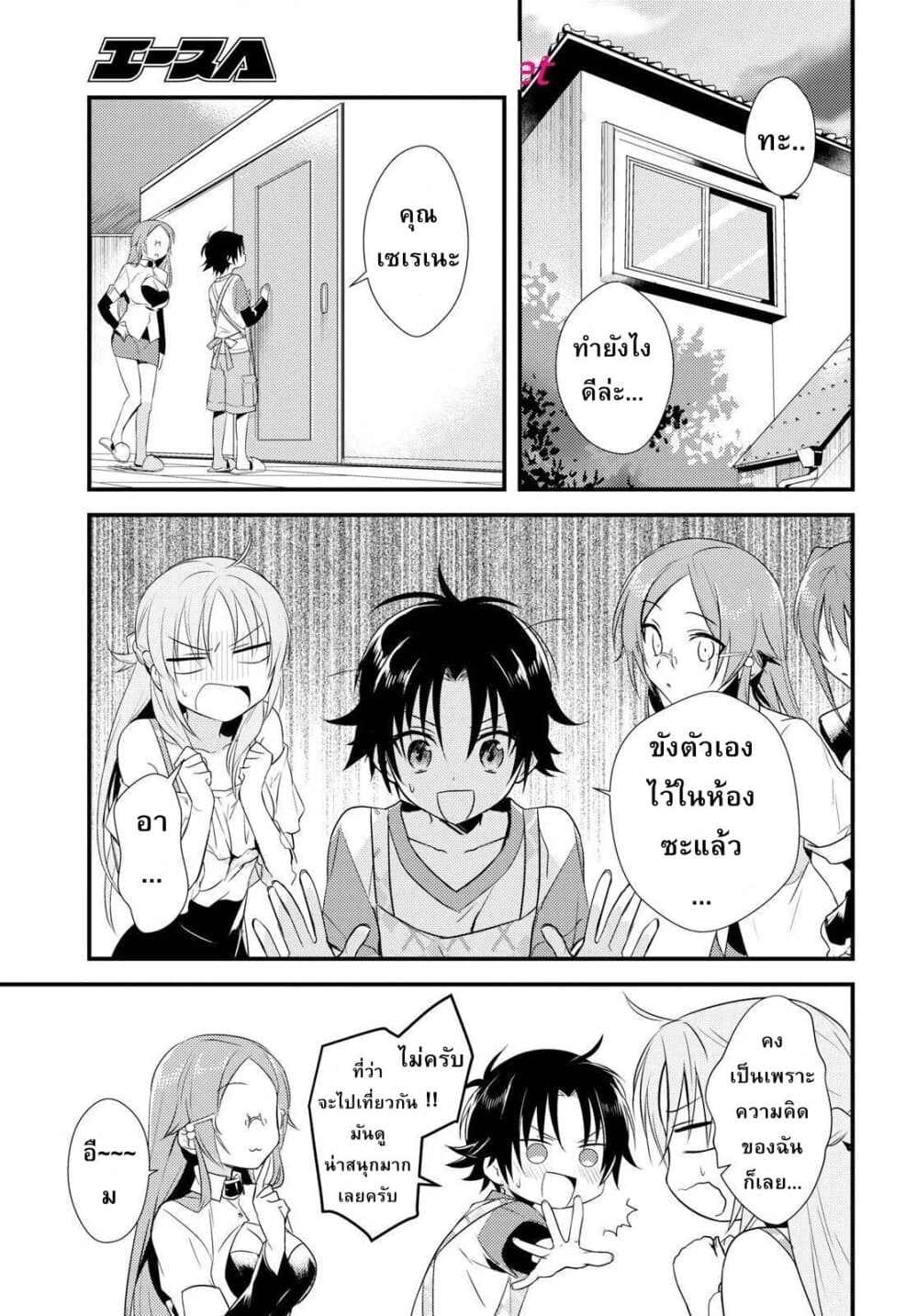 Megami-ryou no Ryoubo-kun หอเทพธิดาพาเพลิน 9-9