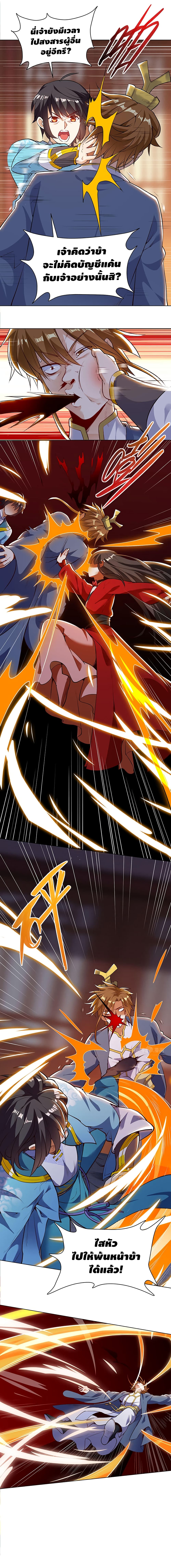 Martial Emperor จุติมหาเทพเฉินหวู๋ 31-31