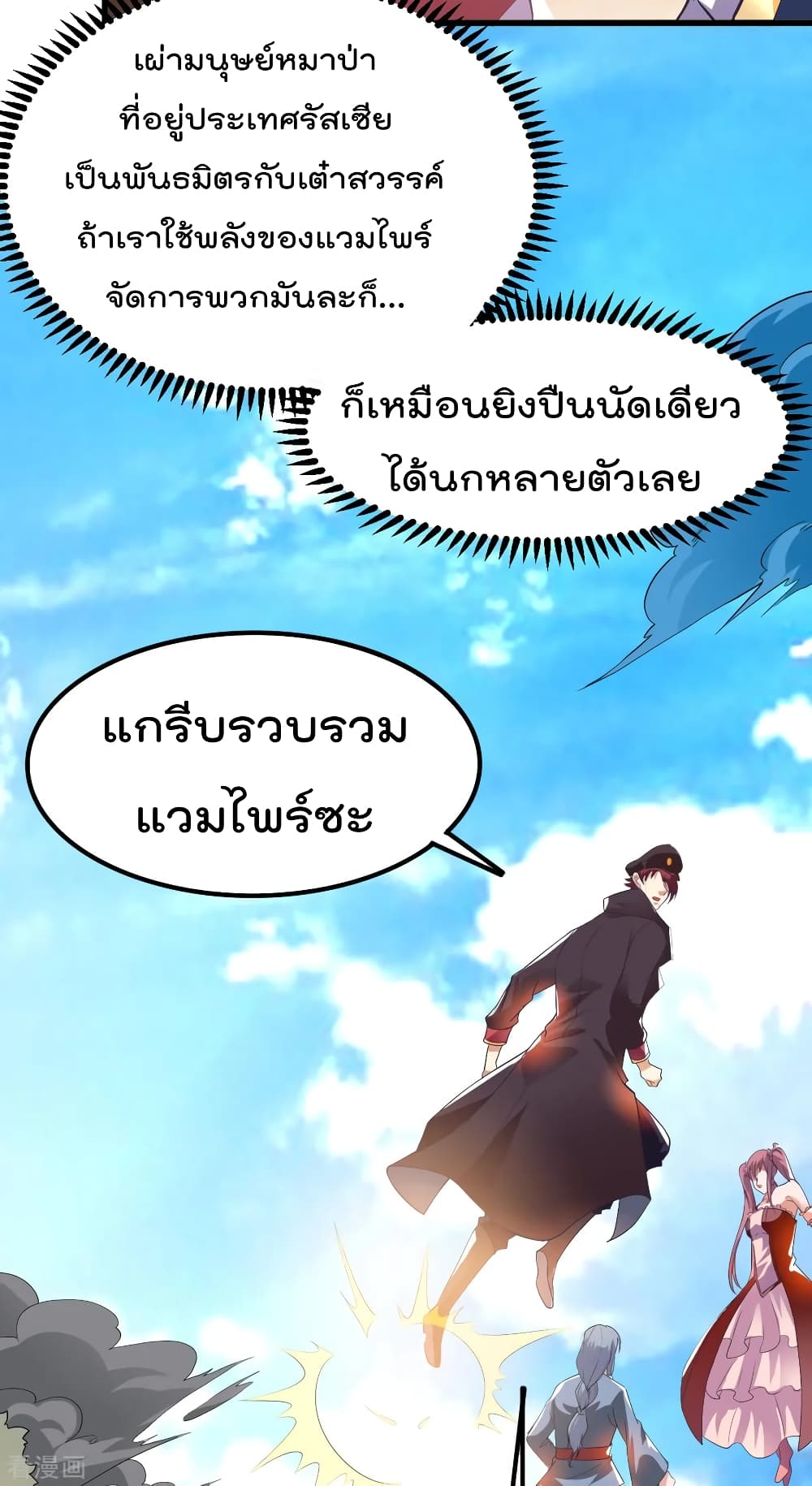 Immortal King of City ราชาอมตะแห่งนคร 151-151