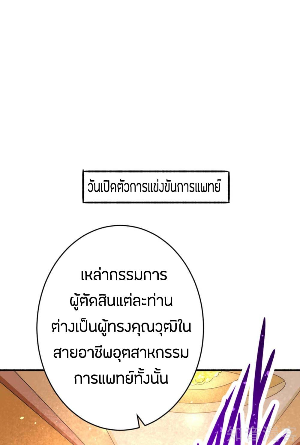 God Emperor of The City มหาเทพเซียนแห่งนคร 90-90