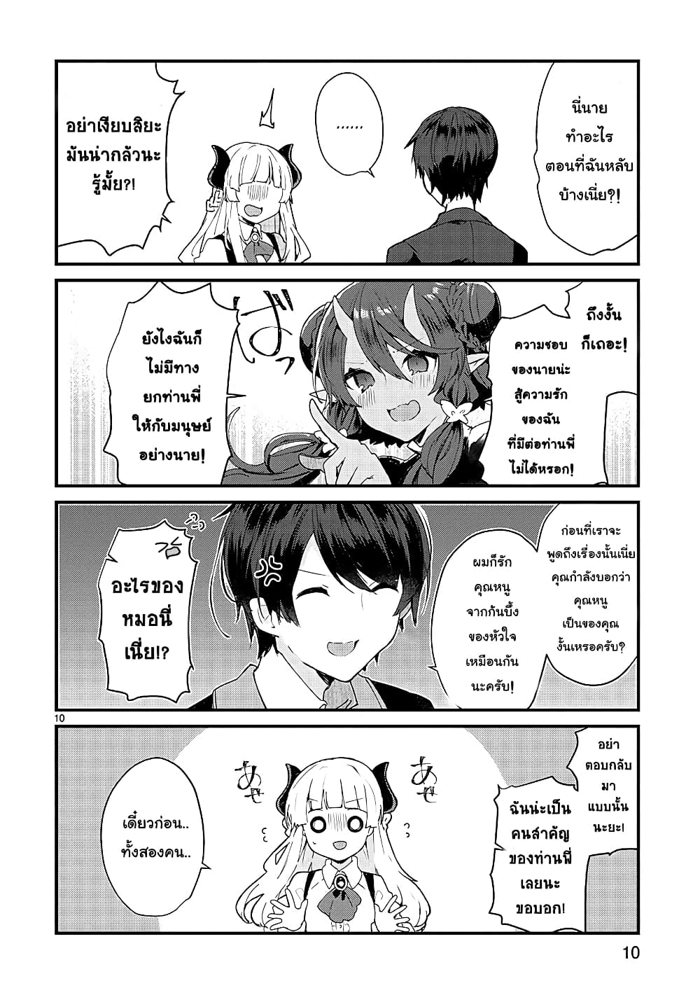 Maou-sama to Kekkon Shitai 8-8