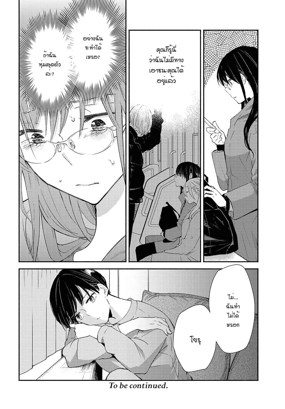 Warikitta Kankei Desukara 16-16