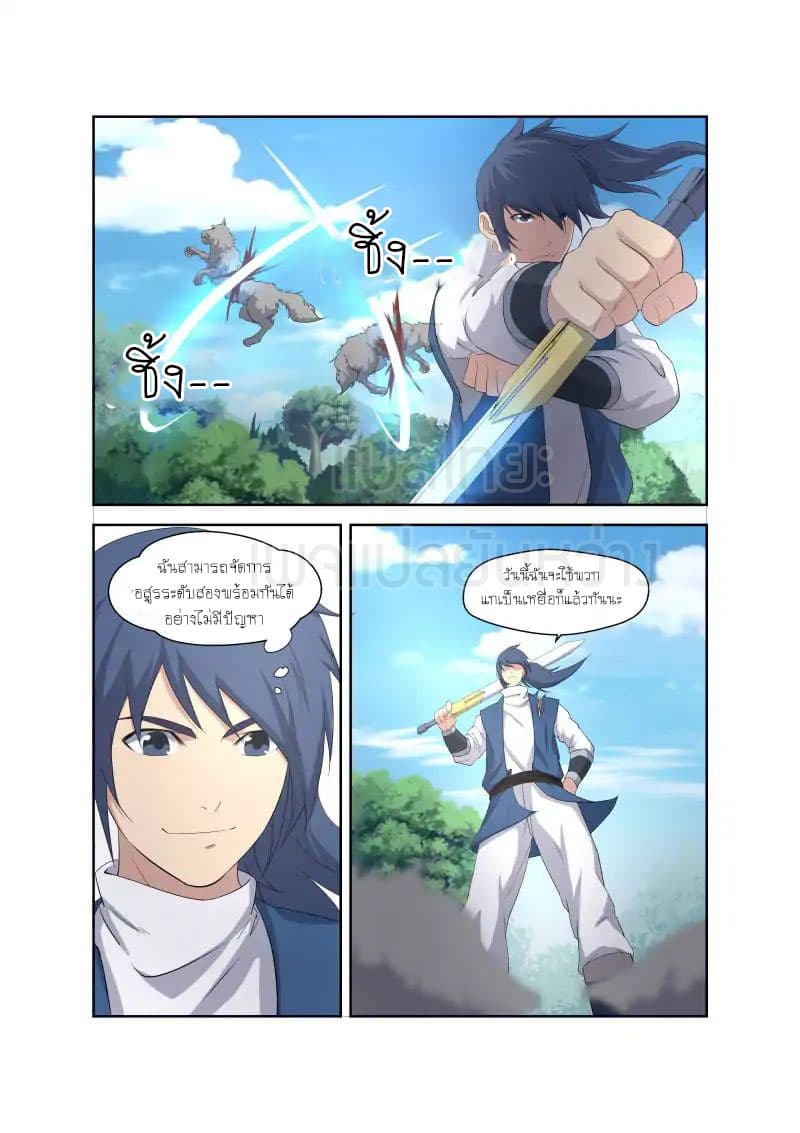 Heaven Defying Sword ดาบแห่งสวรรค์ 21-21