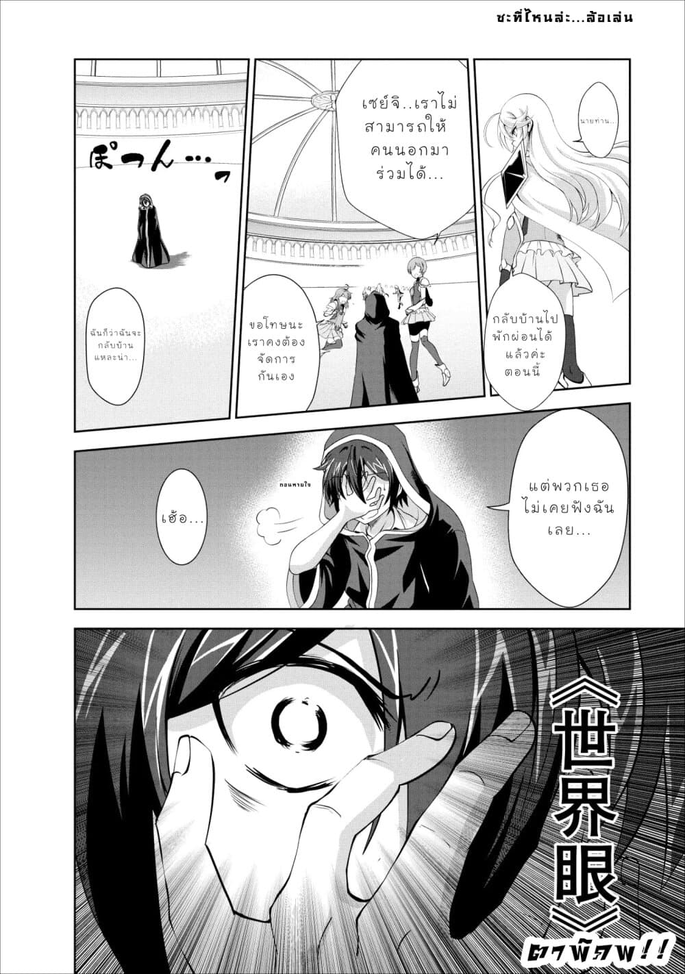 Shinka no Mi ~Shiranai Uchi ni Kachigumi Jinsei~ 18-นักฆ่า
