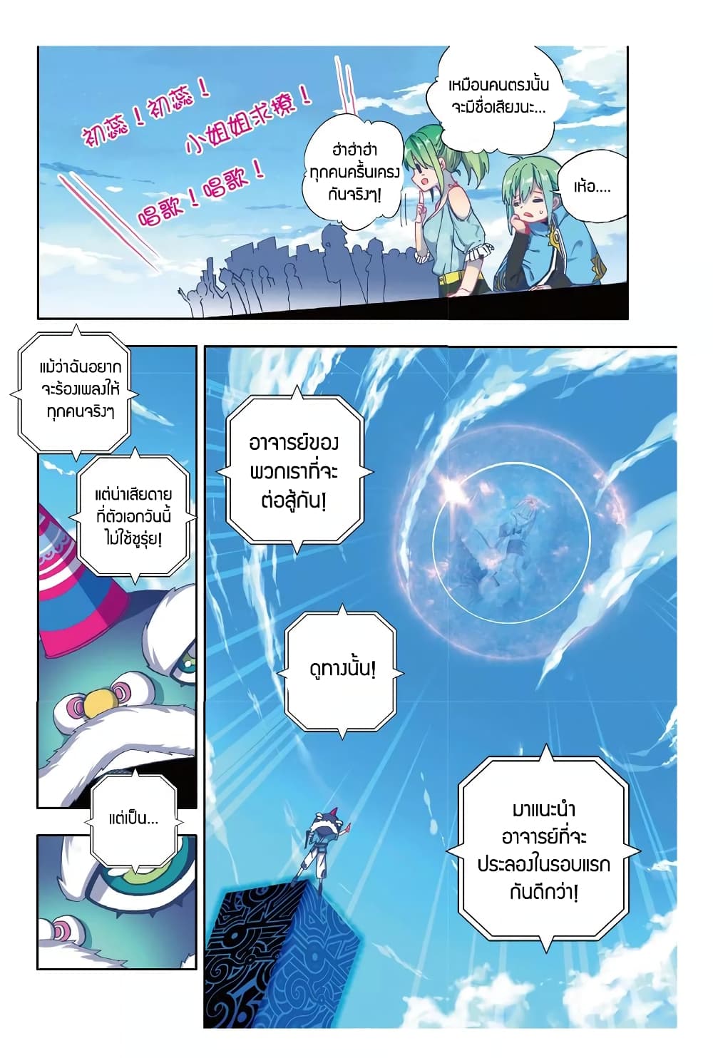 X - Epoch of the Dragon ยุคสมัยแห่งมังกร 84-84