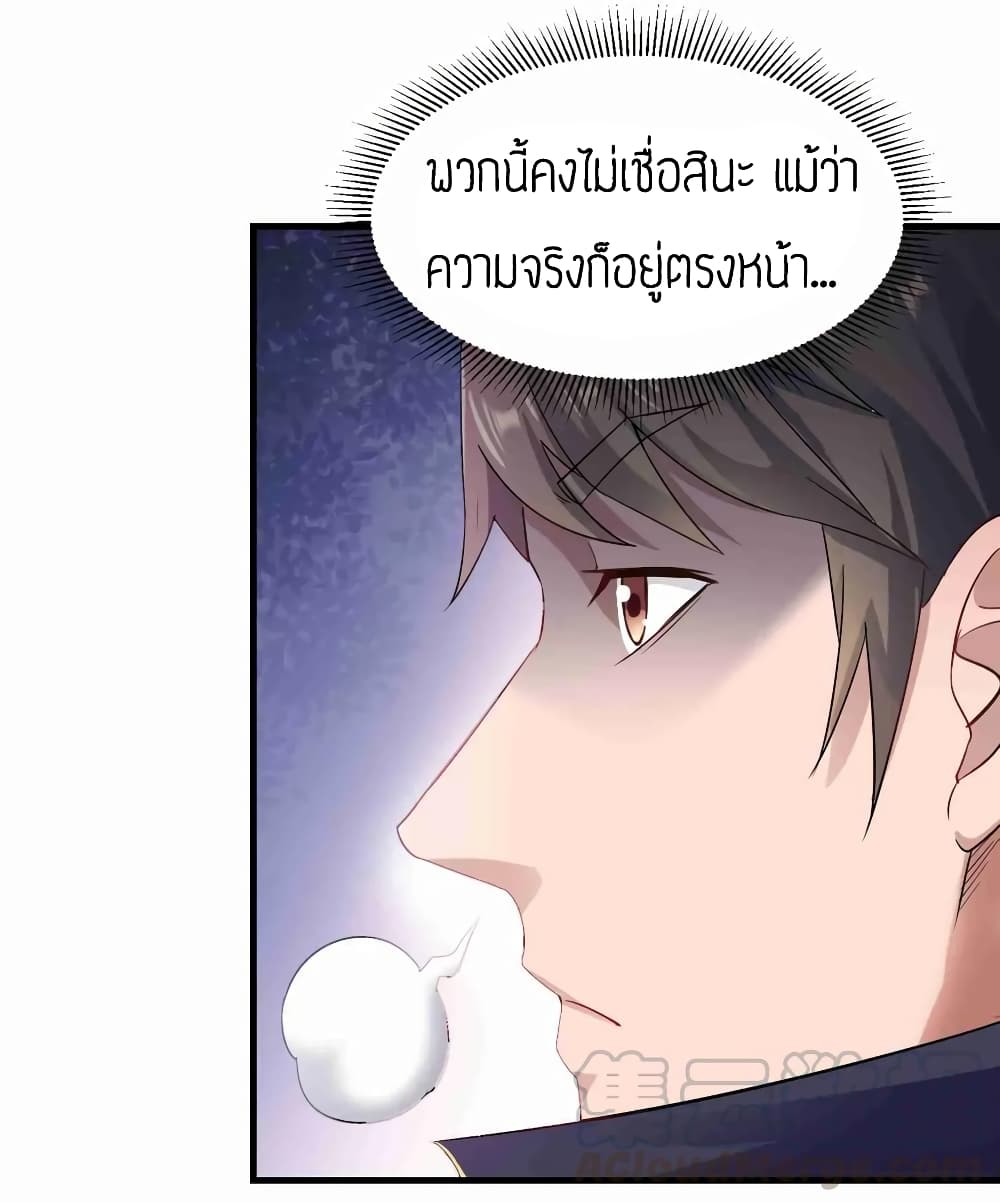 Super Warrior in Another World ทหารเซียนไปหาเมียที่ต่างโลก 67-67