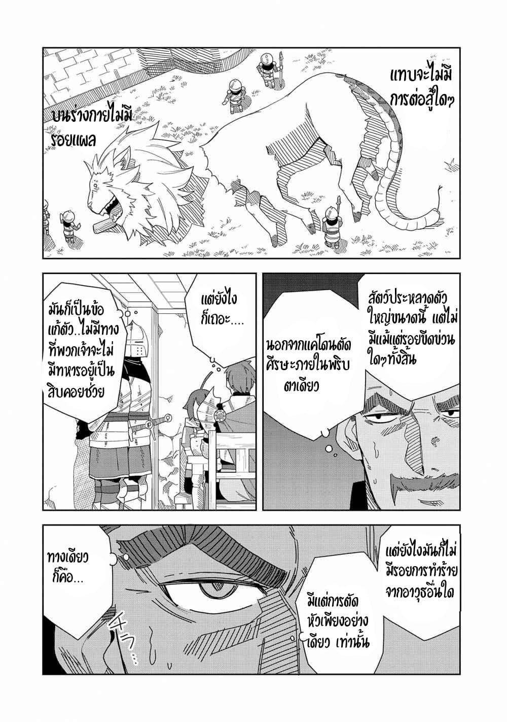 Akuma no Niidzuma 5-5