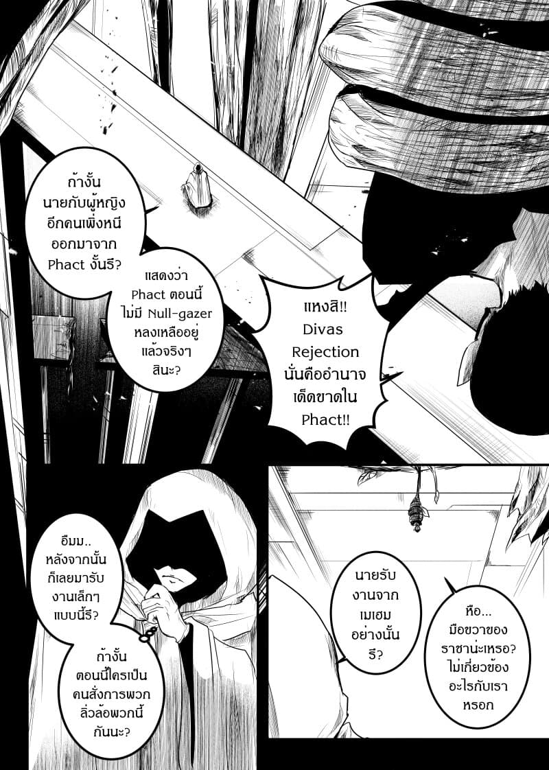 Path A waY 155-Yggdrasil and Blood (1)