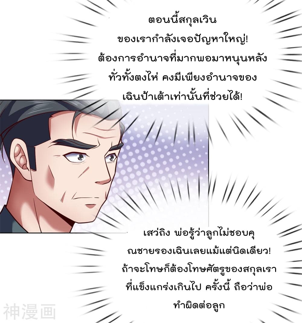 The Legend God of War in The City ตำนานเทพเซียนสงครามไร้พ่ายแห่งนคร 8-8