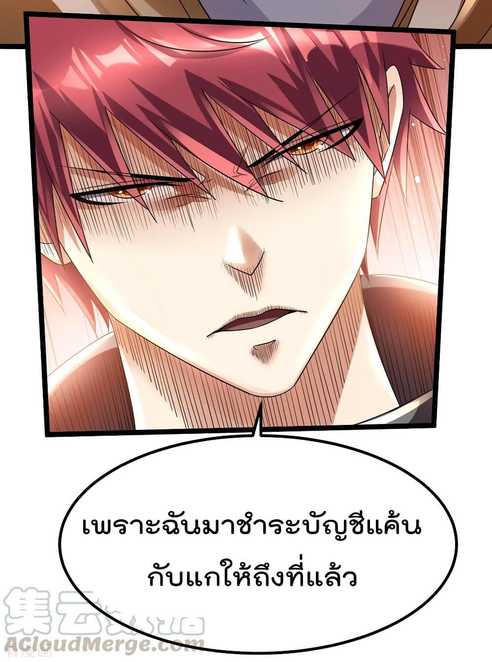 Immortal King of City ราชาอมตะแห่งนคร 113-113