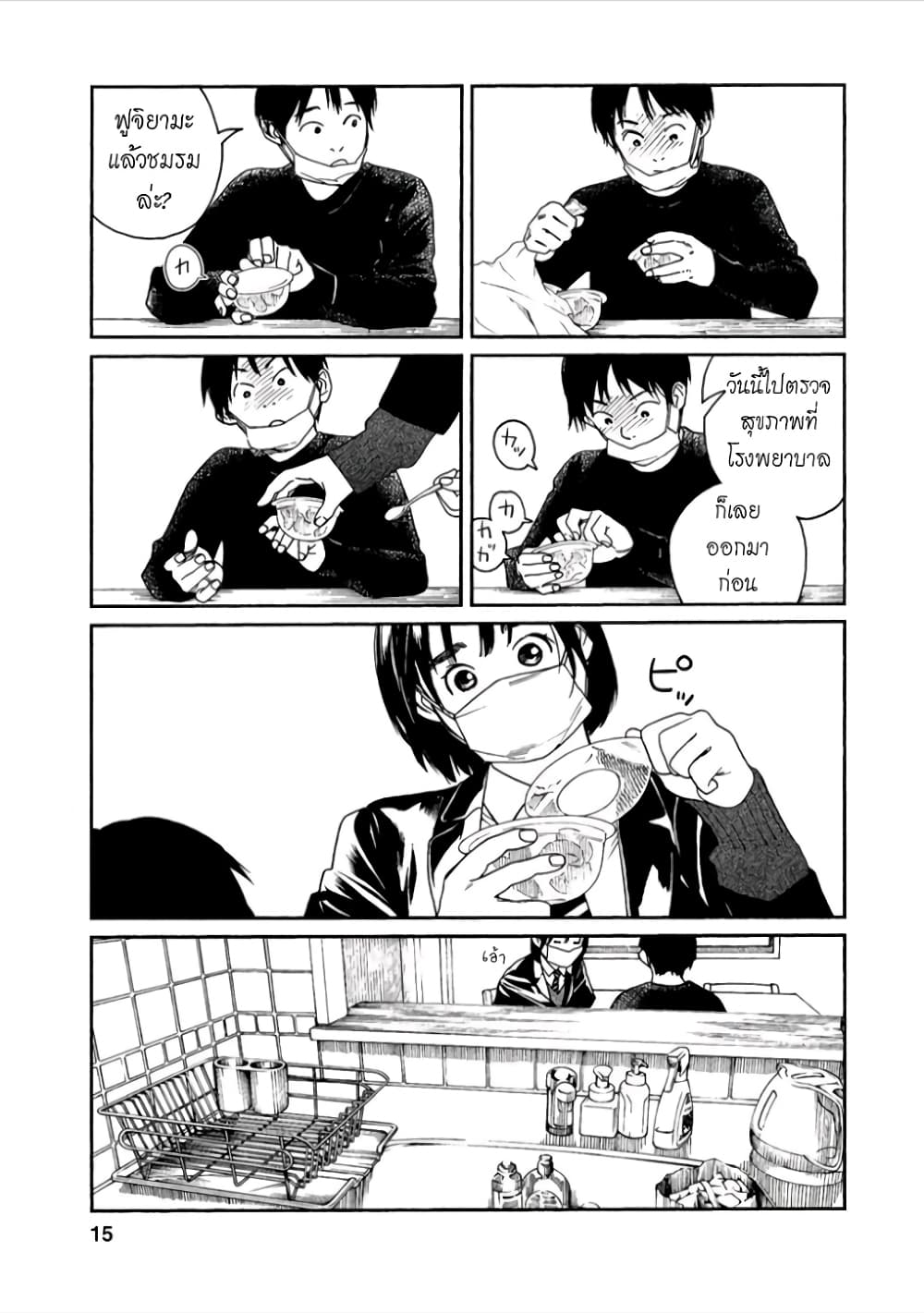 Fujiyama-san wa Shishunki 36-คุณฟูจิยามะกับการเป็นหวัด