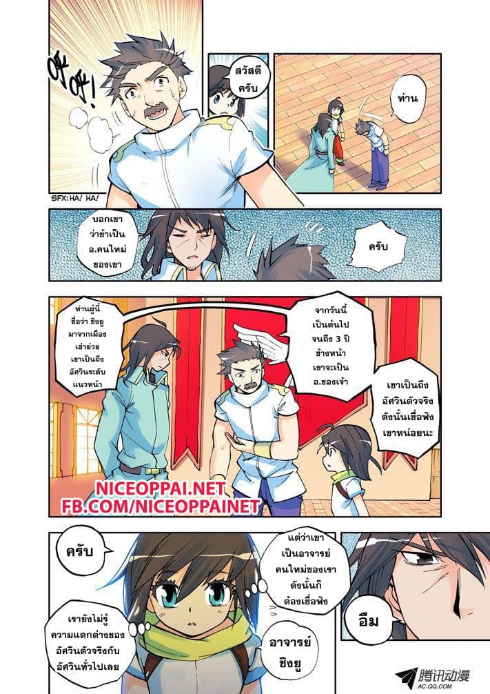 Shen Yin Wang Zuo ผนึกเทพบัลลังก์ราชันย์ 4-อาจารย์คนใหม่