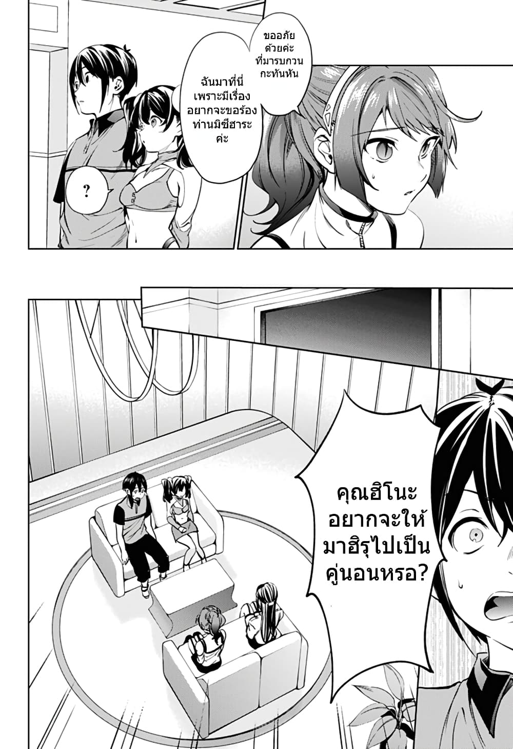 World's End Harem 32-32