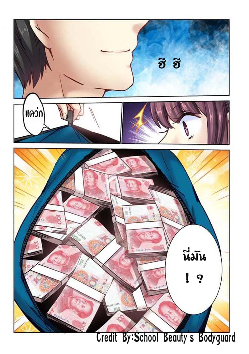 School Beauty's Bodyguard 3-3