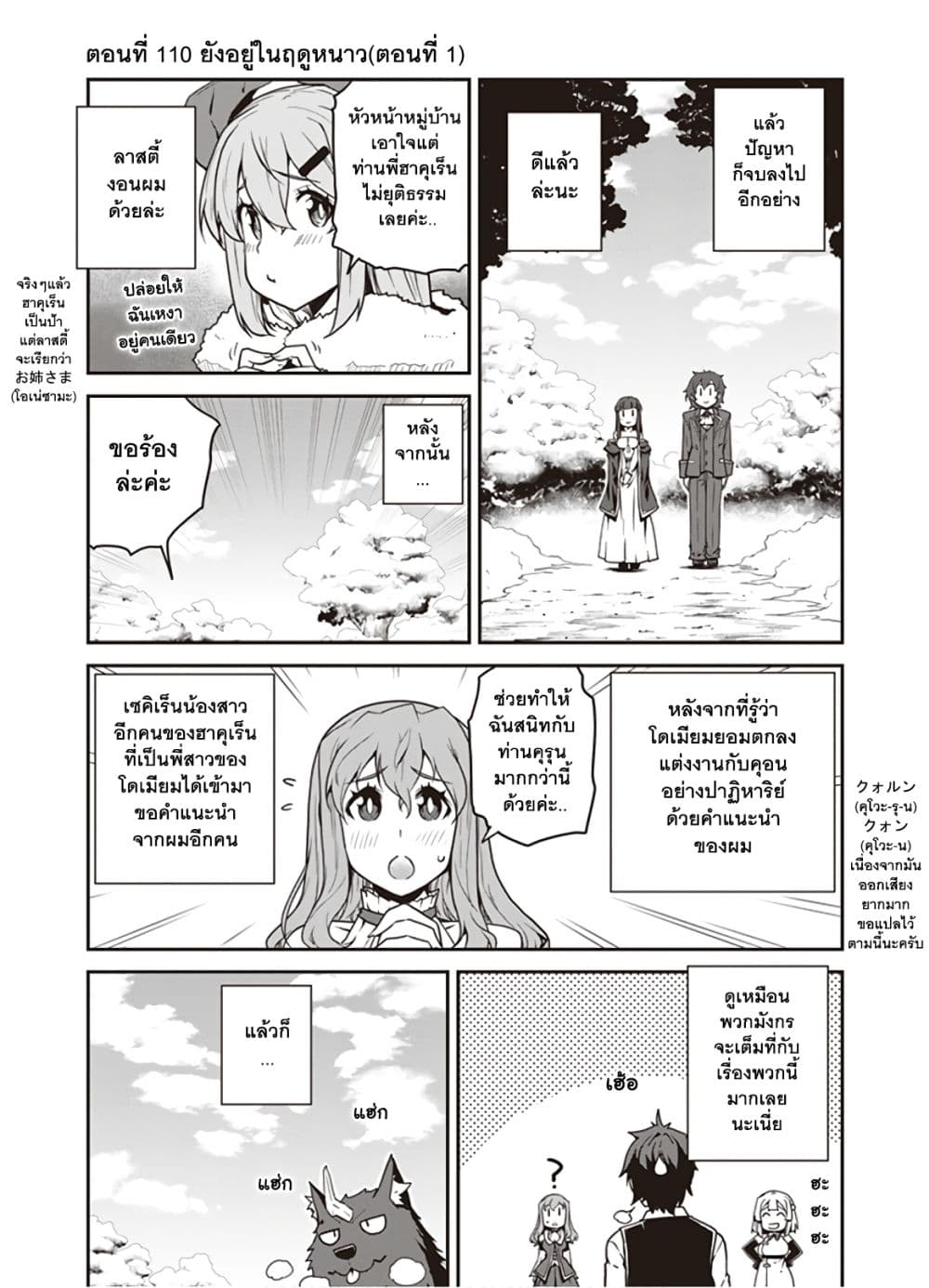 Isekai Nonbiri Nouka ชีวิตเกษตรตามใจ ในต่างโลก 110-110