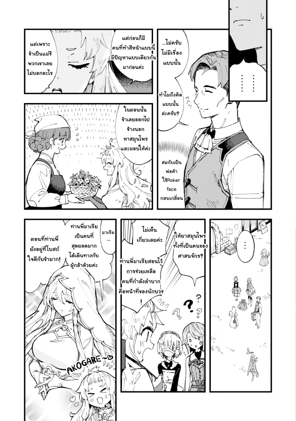 Do You Think Someone Like You Could Defeat the Demon Lord? 6-สัญญาณแห่งการเริ่มต้น