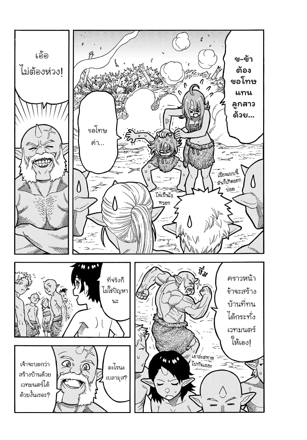 Suterareta Tensei Kenja ~ Mamono no Mori de Saikyou no dai ma Teikoku o Tsukuriageru ~ มหาปราชญ์เกิดใหม่ก็เทพในหมู่ปีศาจไปซะแล้ว~ 2.2-ห้องเรียนเวทมนตร์ของเบลามุส (2)