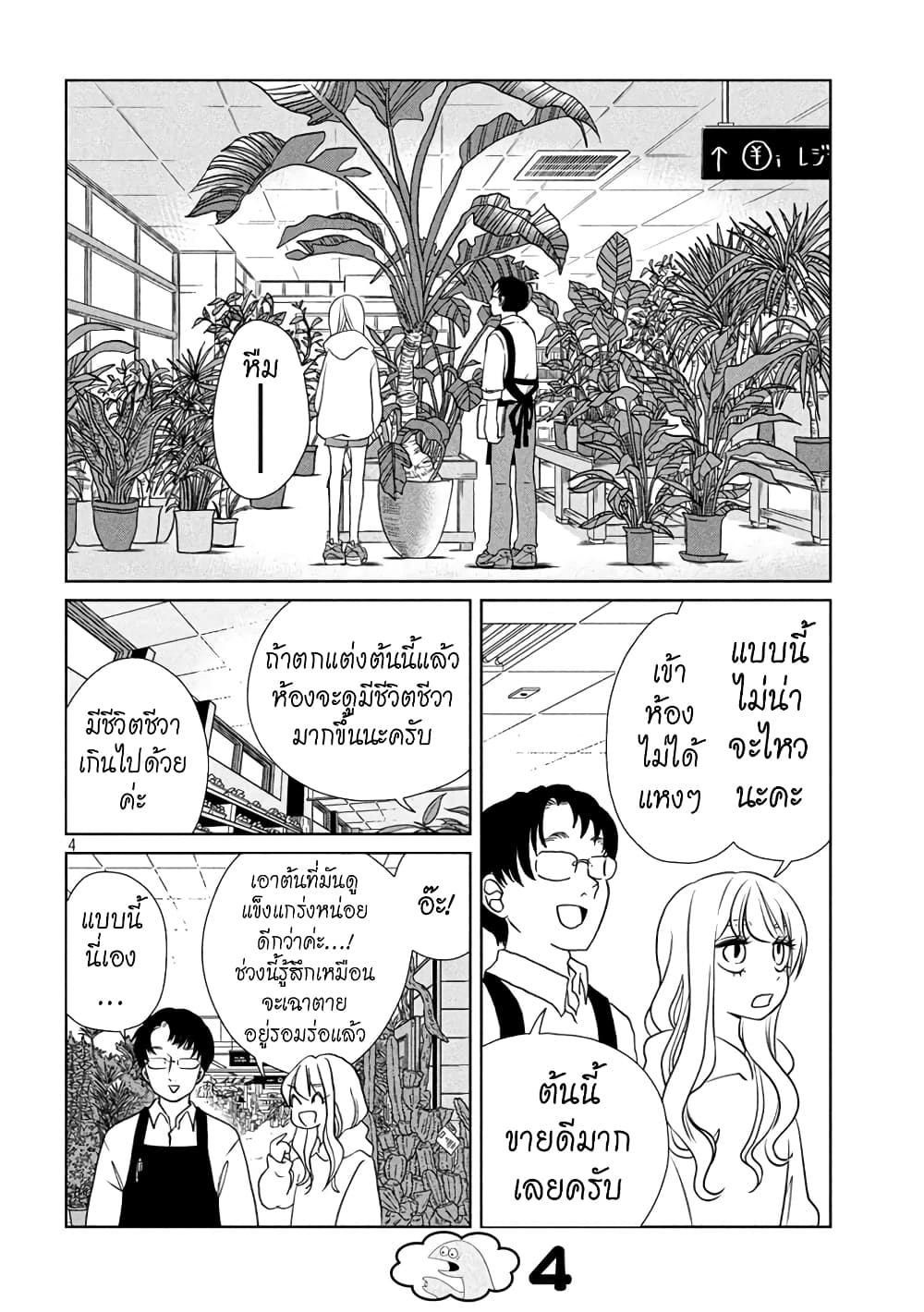 Gal and Dinosaur แกลกับไดโน 72-หื~~~ม?