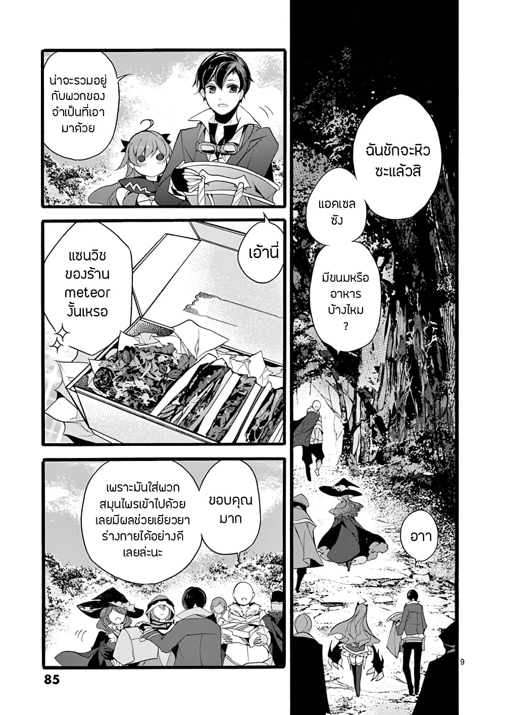 Saikyou Shoku <Ryukishi> Kara Shokyu Shoku <Hakobiya> Ni Nattano Ni, Naze Ka Yushatachi Kara Tayoraretemasu 12-12