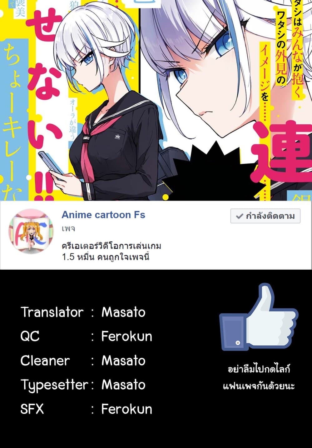 Konna Watashi ni Kitaishinai de อย่ามาคาดหวังกับคนแบบชั้น 4-ข่าวลือ