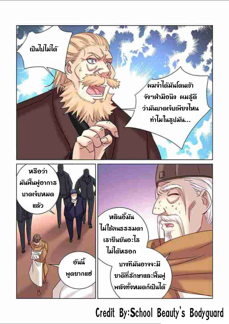 School Beauty's Bodyguard 239-239