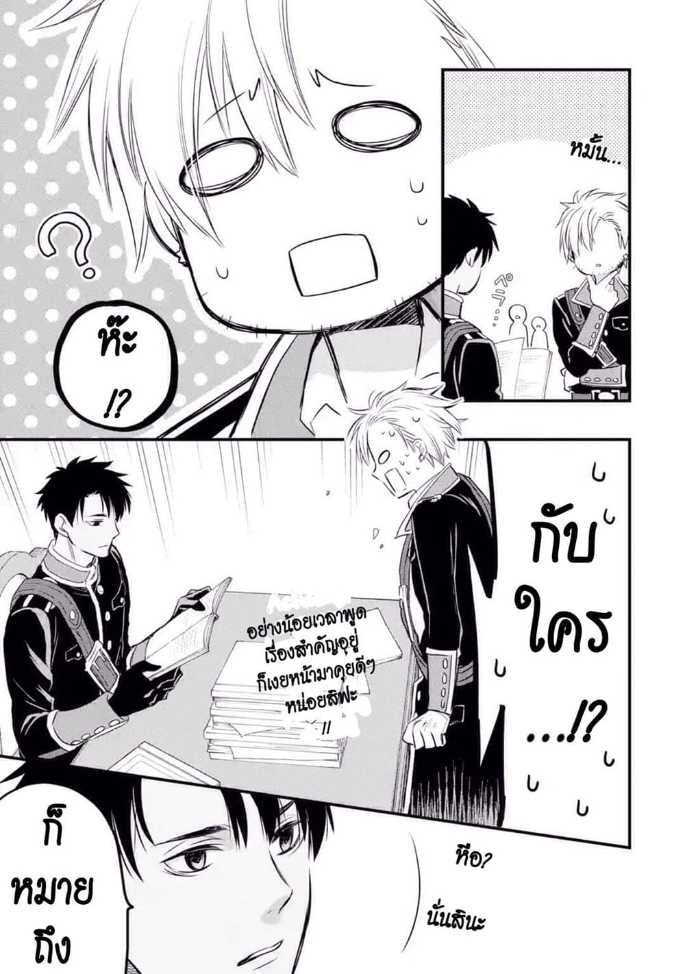The Holy Grail of Eris 13-ถูกเชื้อเชิญไปพระราชวัง