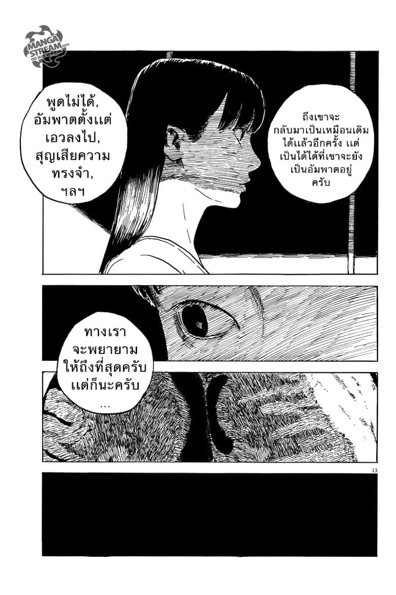 Chi no Wadachi 10-คำโกหก