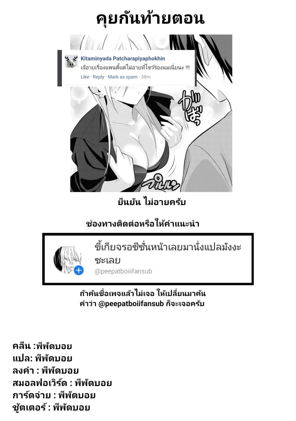 Kaette kudasai! Akutsu-san กลับบ้านเถอะครับ, คุณอาคัตสึ! 51-51