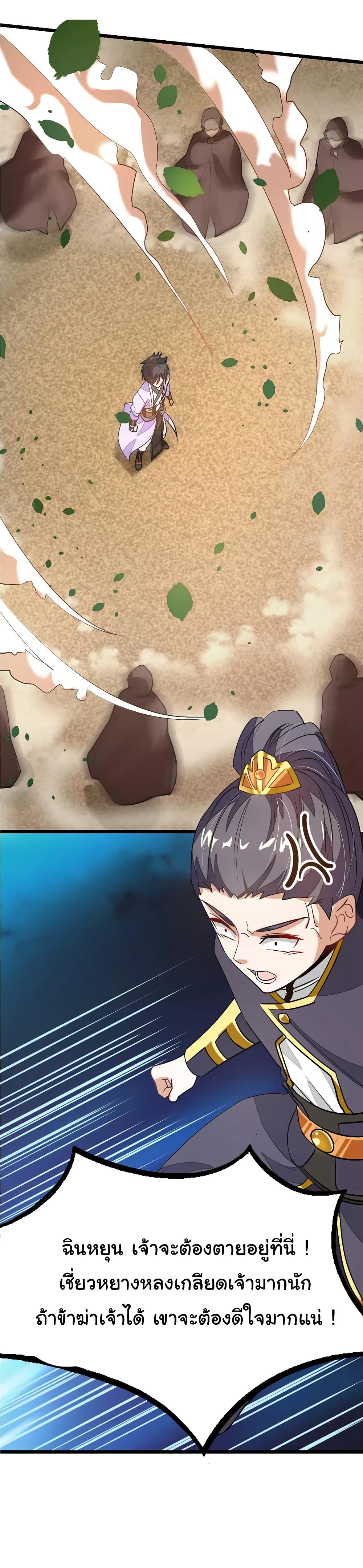 Nine Sun God King ราชันย์เทพเก้าสุริยัน 78-78