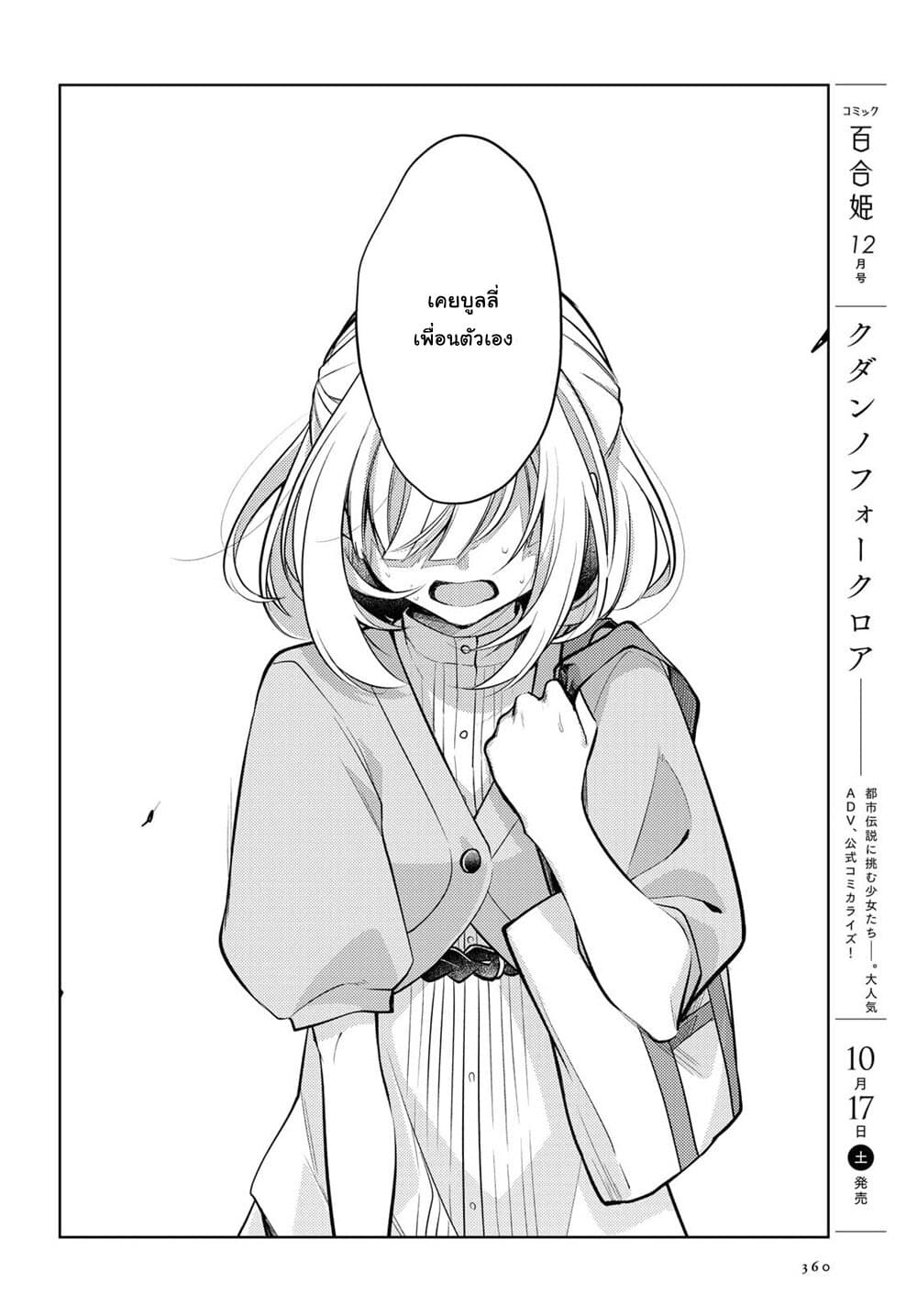 Kimi to Tsuzuru Utakata 5-สารภาพ