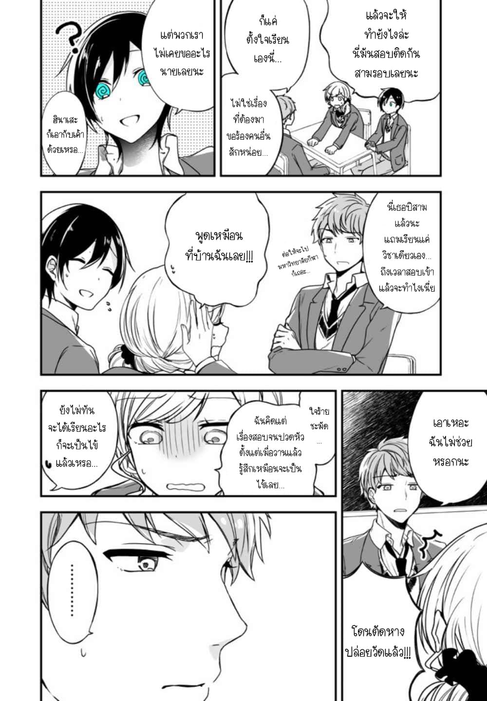 Seibetsu "Mona Lisa" no Kimi he. 6-บทบาทอันน่ารังเกียจ