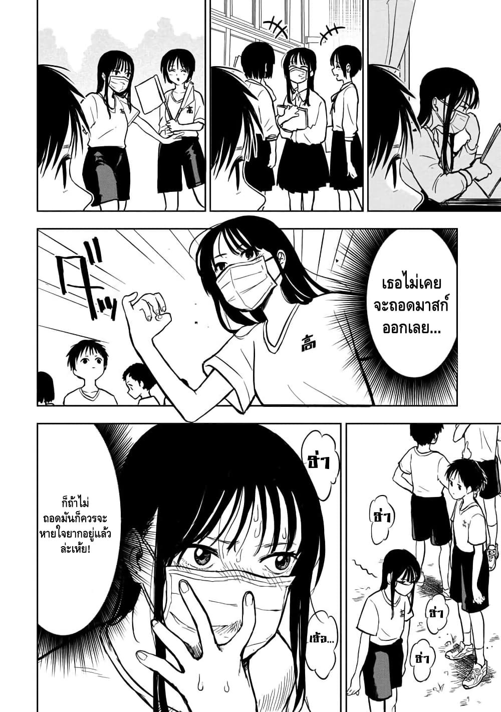 Take off your mask, Ishikawa 1-ภายใต้มาสก์