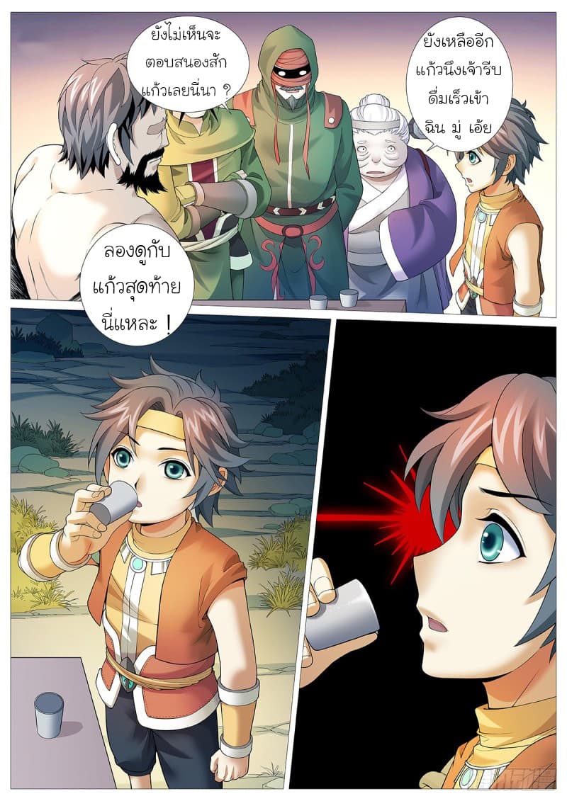 Tale of Herding Gods 3-3