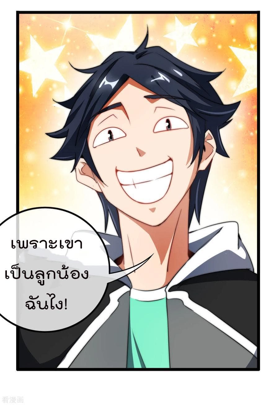 I am The Richest  in The World ข้านี่แหละจะรวยที่สุดในโลก! 66-66