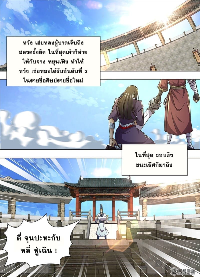 Yong Heng Zhi Zun เปิดบันทึก ราชาอมตะ 149-149