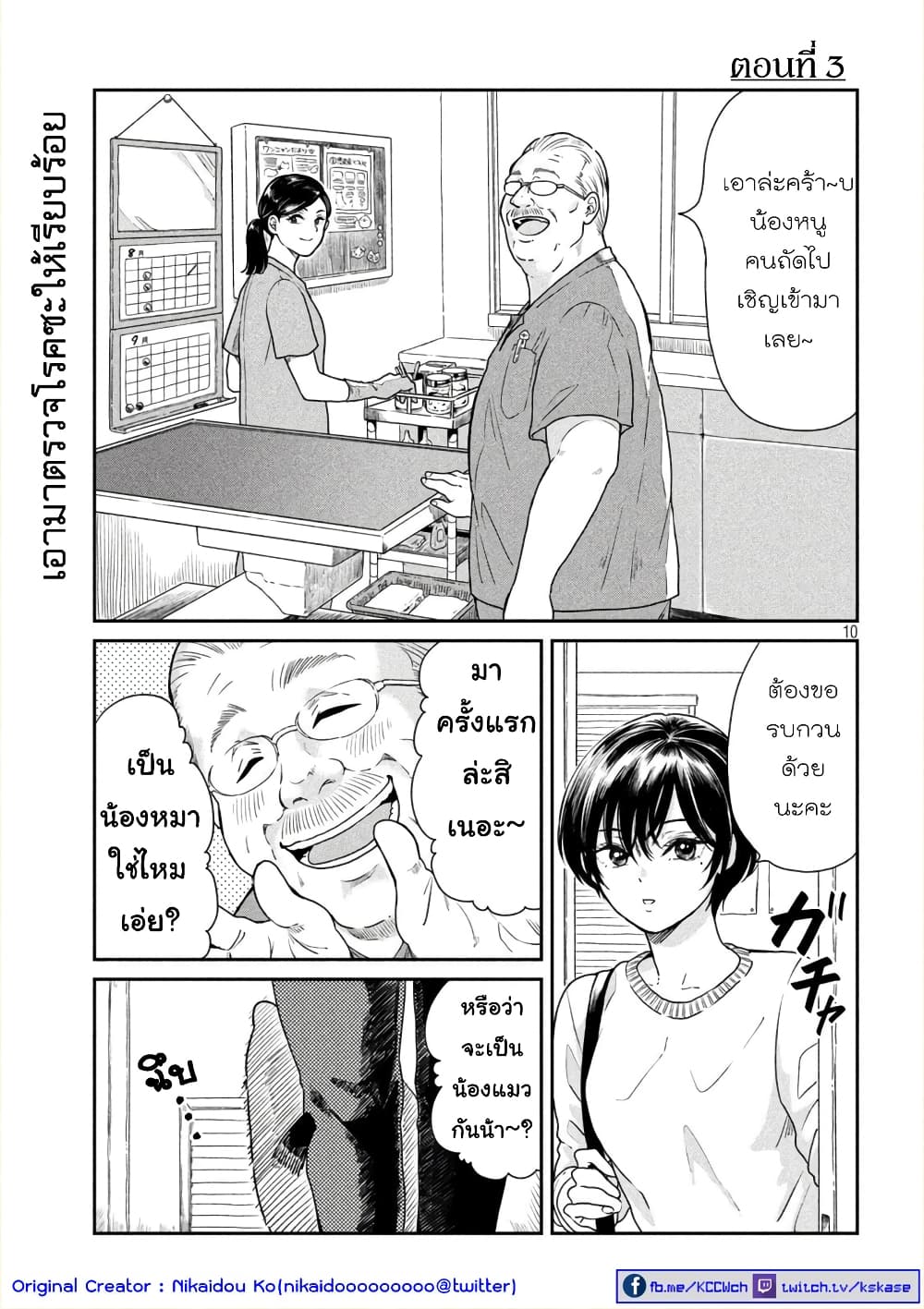 Ame to Kimi to เก็บหมา(?)มาเลี้ยง 3-ฉีดวัคซีน