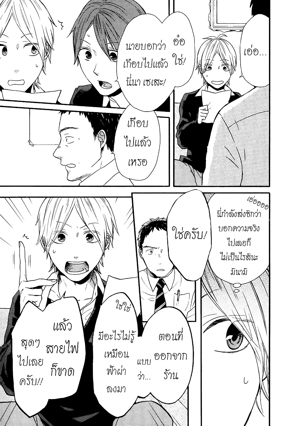 Bokura no Kiseki 49-49