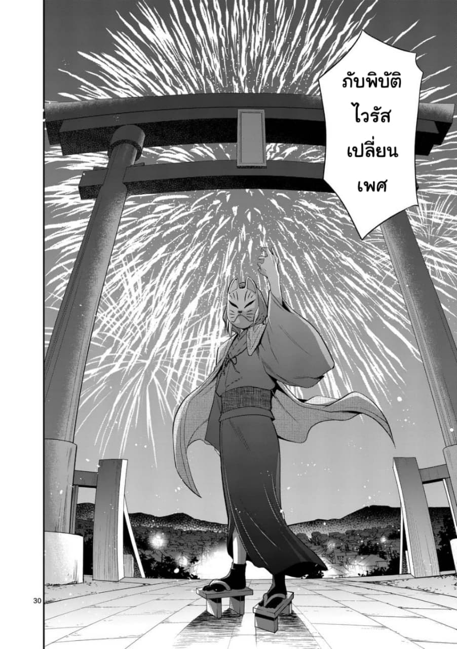 Tensei Pandemic 33-33