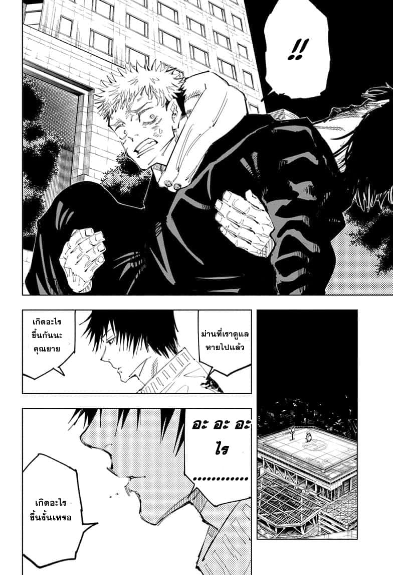 Jujutsu Kaisen มหาเวทย์ผนึกมาร 98-อุบัติการณ์ชิบุย่า 16