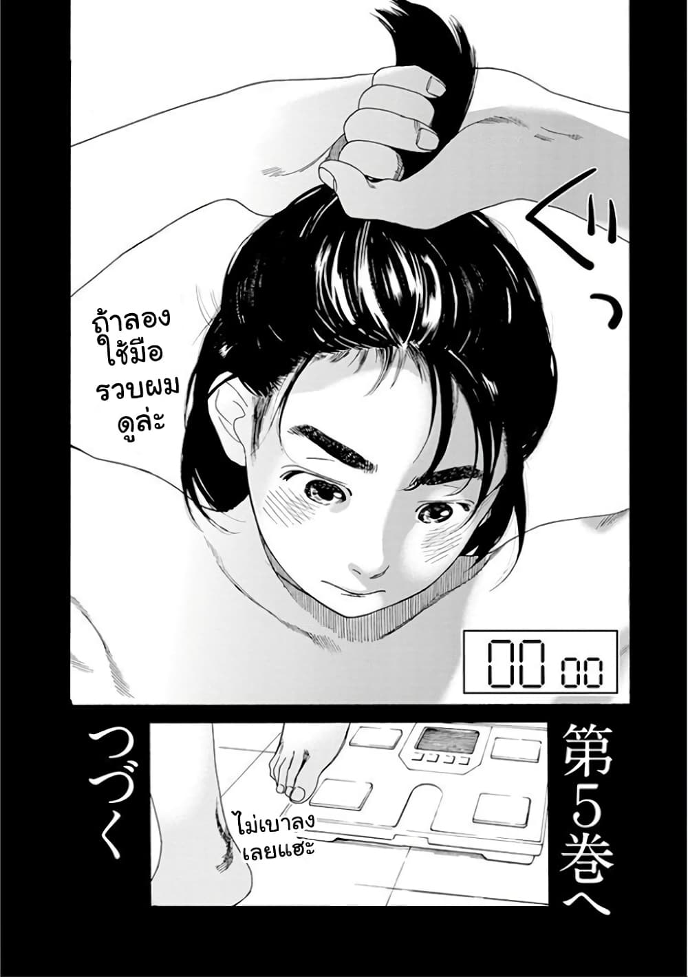 Fujiyama-san wa Shishunki 35-คุณฟูจิยามะใจสั่นระรัว