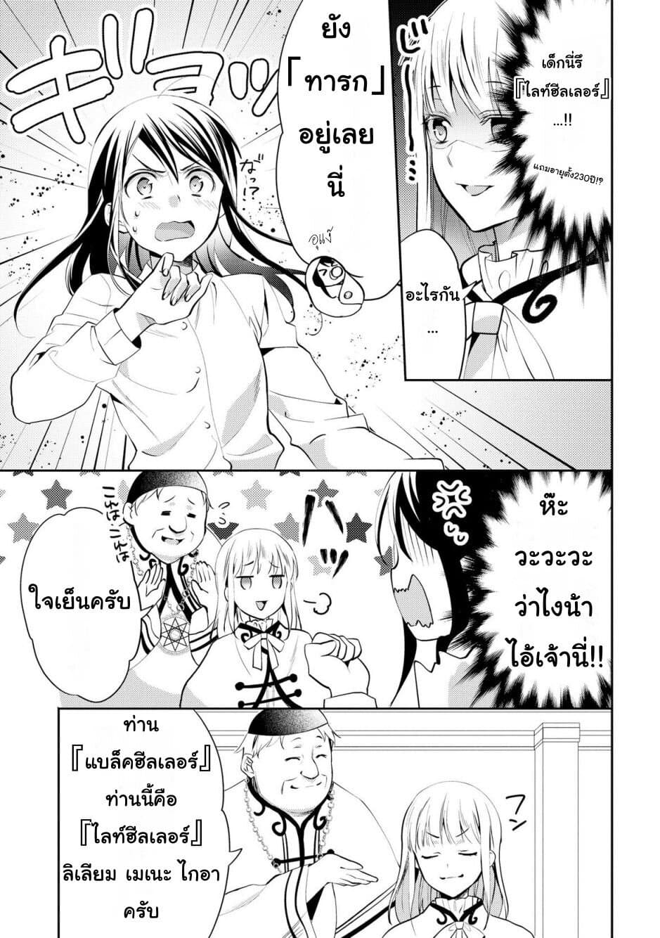 Isekai de "Kuro no Iyashi Te" tte Yobarete Imasu ฮีลเลอร์ดำ ณ ต่างโลก 17-17