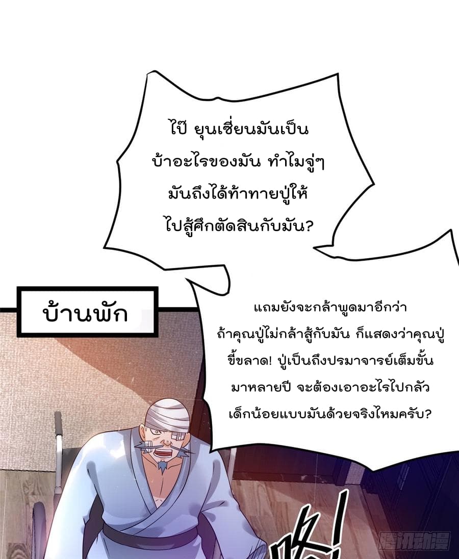 Immortal King of City ราชาอมตะแห่งนคร 68-68