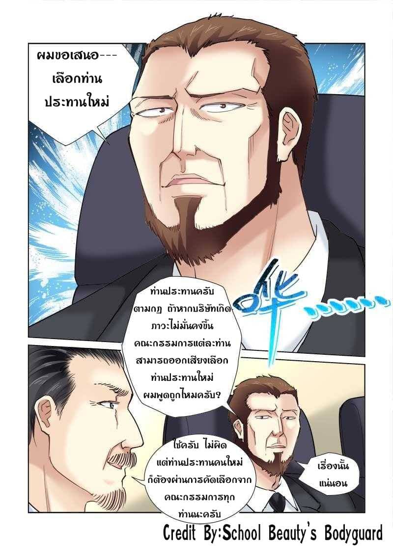 School Beauty's Bodyguard 102-102