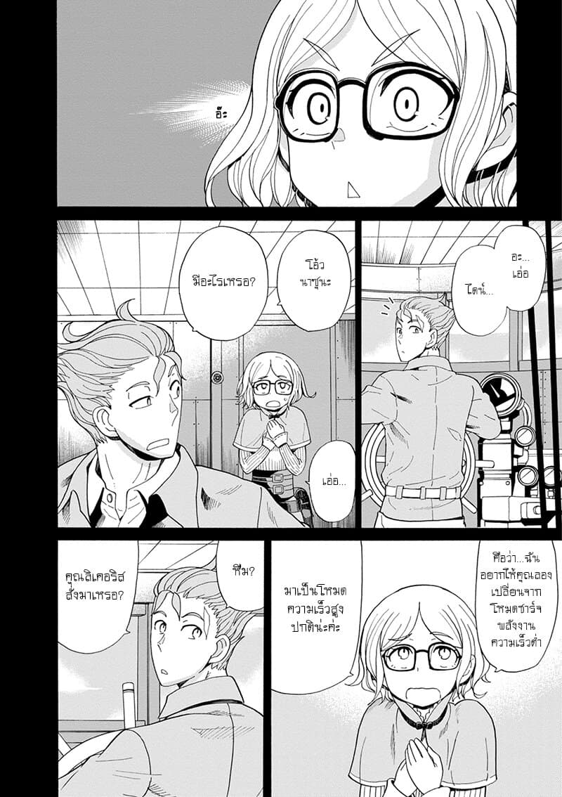 Asebi to Sora Sekai no Boukensha 43-อุปสรรคของนาซุนะและความไม่เด็ดขาดของลิเคอริส