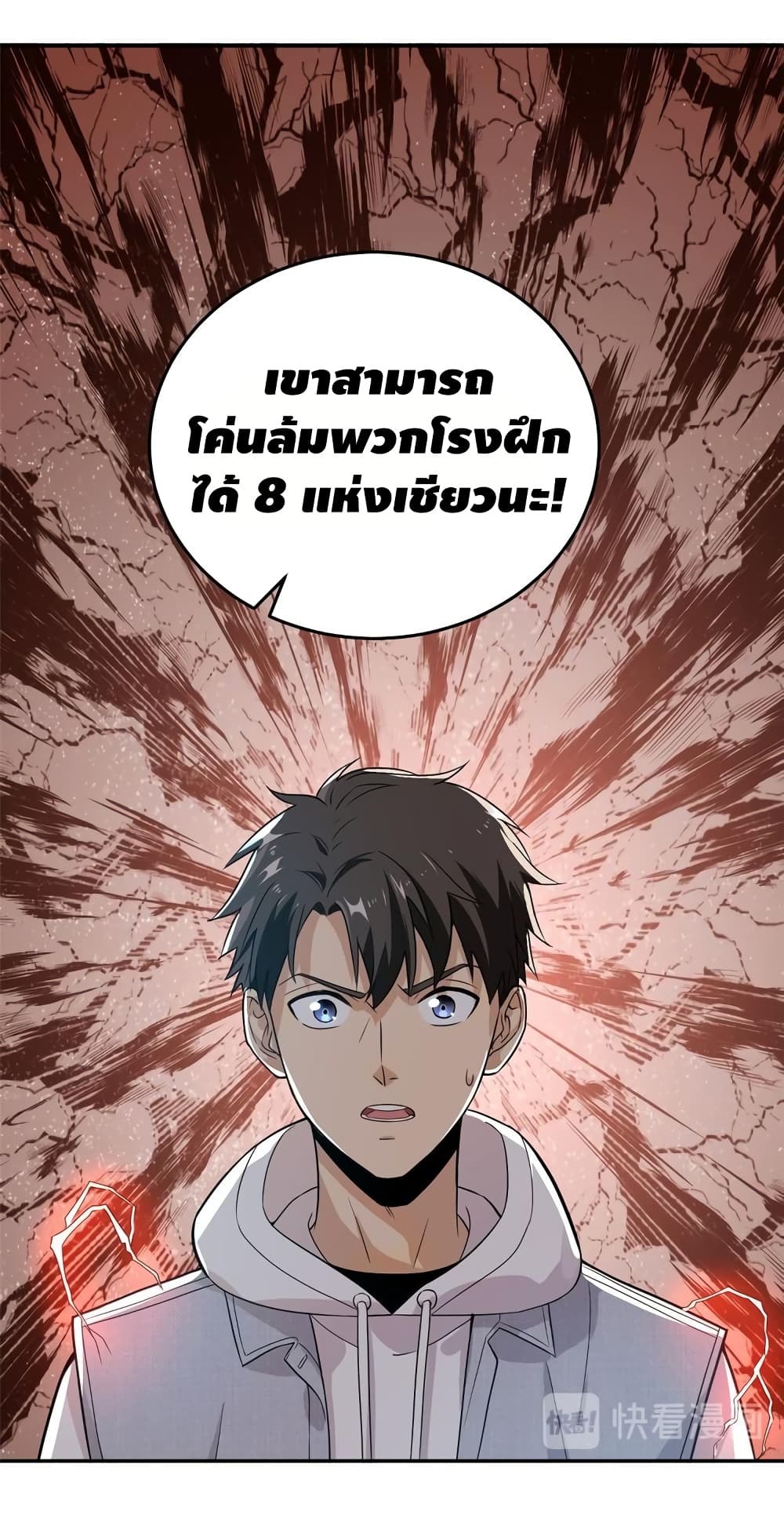 Global Martial Arts ระบบจอมยุทธสุดโกงแห่งโลกคู่ขนาน 29-29